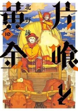 couverture, jaquette L'Oxalis et l'Or 10  (Shueisha) Manga