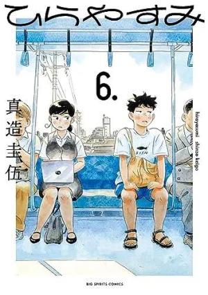couverture, jaquette Hirayasumi 6 japonaise (Shogakukan) Manga
