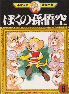 couverture, jaquette La Légende de Songoku 6 Mini manga (Sega Toys) Manga