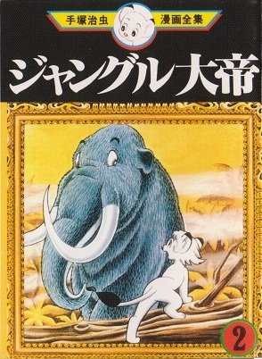 couverture, jaquette Le Roi Léo 2 Mini manga (Sega Toys) Manga