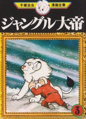 couverture, jaquette Le Roi Léo 3 Mini manga (Sega Toys) Manga