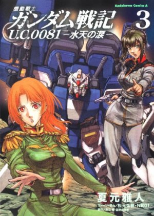 couverture, jaquette Mobile Suit Gundam Senki U.C. 0081 - Suiten no Namida 3  (Kadokawa) Manga