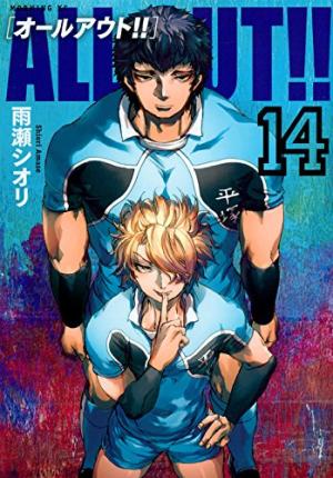 couverture, jaquette All Out!! 14  (Kodansha) Manga