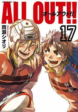 couverture, jaquette All Out!! 17  (Kodansha) Manga