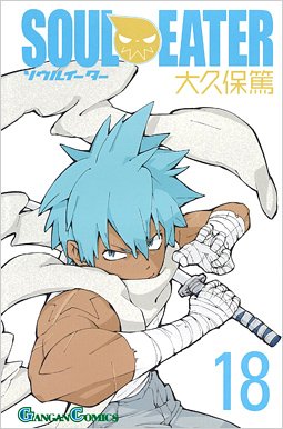 couverture, jaquette Soul Eater 18  (Square enix) Manga