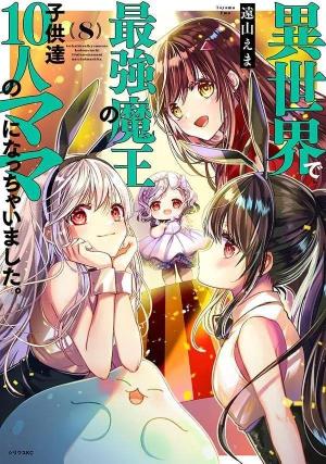 couverture, jaquette Le Roi-Démon et moi, et nos 10 enfants 8  (Kodansha) Manga