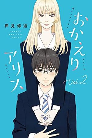 couverture, jaquette Welcome back, Alice 2  (Kodansha) Manga