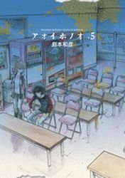 couverture, jaquette Blue Blaze 5  (Shogakukan) Manga