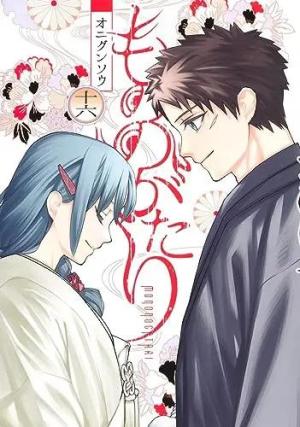 couverture, jaquette Spirits seekers 16  (Shueisha) Manga