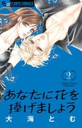 couverture, jaquette Flowers for Seri 2  (Shogakukan) Manga