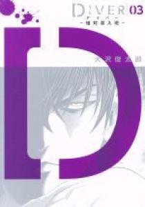 couverture, jaquette Diver 3  (Shueisha) Manga