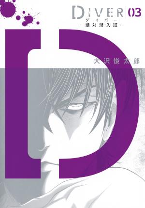 couverture, jaquette Diver 3  (delcourt / tonkam) Manga