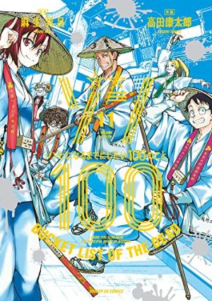 couverture, jaquette Bucket List Of the Dead 11  (Shogakukan) Manga