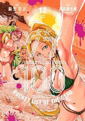 couverture, jaquette Bucket List Of the Dead 12  (Shogakukan) Manga