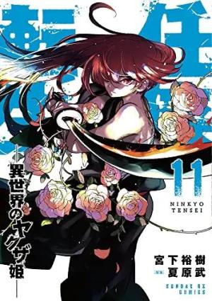 couverture, jaquette Yakuza Reincarnation 11  (Shogakukan) Manga