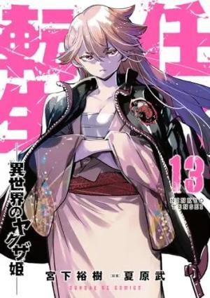 couverture, jaquette Yakuza Reincarnation 13  (Shogakukan) Manga