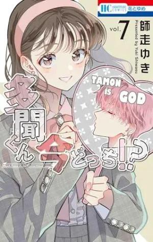 couverture, jaquette Two F/aced Tamon 7  (Hakusensha) Manga