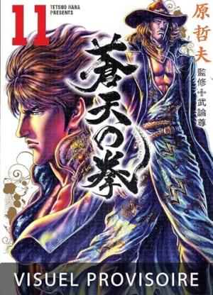 couverture, jaquette Sôten no Ken 11  (mangetsu) Manga
