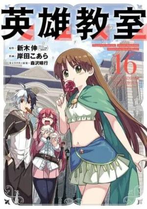 couverture, jaquette Classroom for heroes 16  (Square enix) Manga