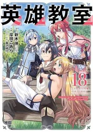 couverture, jaquette Classroom for heroes 18  (Square enix) Manga