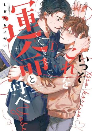 couverture, jaquette Isso Kore wo Unmei to Yobe 1  (Gentosha) Manga