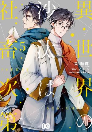 couverture, jaquette Un comptable à la cour ! 5  (Kadokawa) Manga