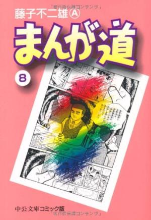 couverture, jaquette Manga Michi 8 Bunko (Chuokoron Shinsha) Manga