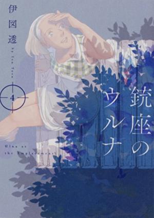 couverture, jaquette Jûza no Ulna 4  (Enterbrain) Manga