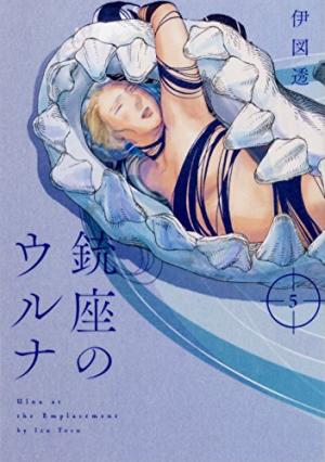 couverture, jaquette Jûza no Ulna 5  (Enterbrain) Manga