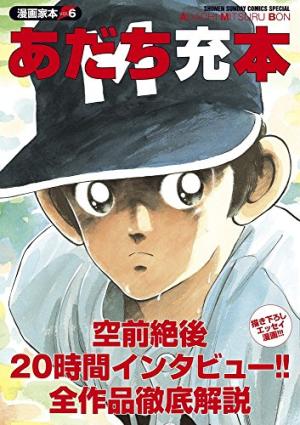 couverture, jaquette Mangaka Bon 6  - Adachi Mitsuru Bon (Shogakukan) Ouvrage sur le manga