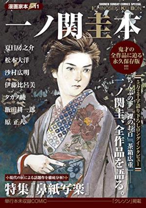 couverture, jaquette Mangaka Bon 11  - Ichinoseki Kei Bon (Shogakukan) Ouvrage sur le manga