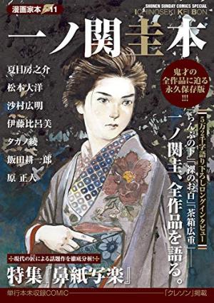 Mangaka Bon 11 - Ichinoseki Kei Bon
