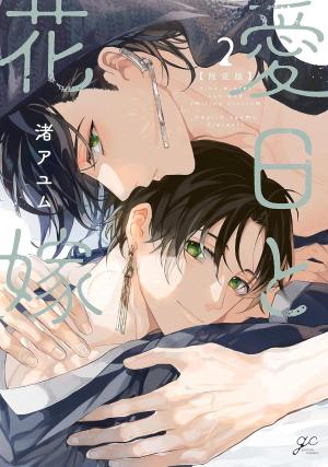 couverture, jaquette Soleil d'hiver 2  (Ichijinsha) Manga