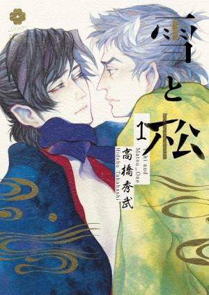 couverture, jaquette Yuki to Matsu 1  (Home-sha) Manga