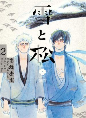 couverture, jaquette Yuki to Matsu 2  (Home-sha) Manga