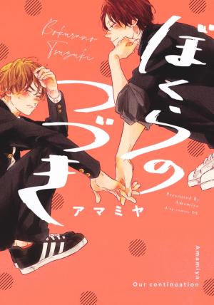 couverture, jaquette Notre Chemin   (Core Magazine) Manga