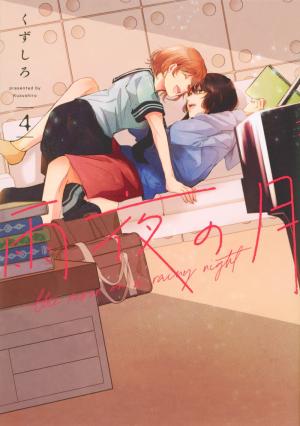 couverture, jaquette The Moon on a Rainy Night 4  (Kodansha) Manga