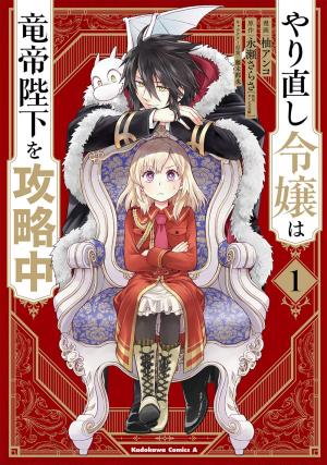 couverture, jaquette The Do-Over Damsel Conquers the Dragon Emperor 1  (Kadokawa) Manga
