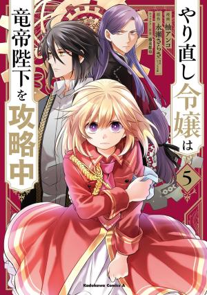 couverture, jaquette The Do-Over Damsel Conquers the Dragon Emperor 5  (Kadokawa) Manga