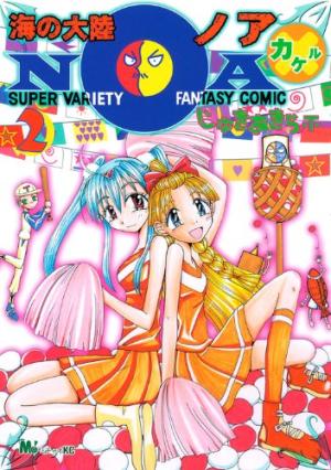 couverture, jaquette Umi no tairiku NOA × 2  (Kodansha) Manga