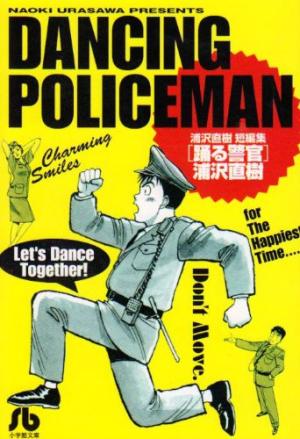 couverture, jaquette Dancing Policeman  Bunko (Shogakukan) Manga