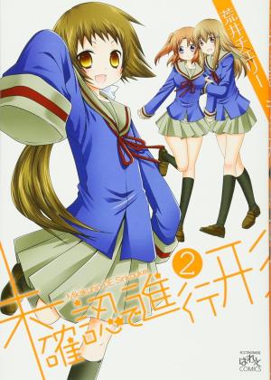 couverture, jaquette Mikakunin de Shinkoukei 2  (Ichijinsha) Manga