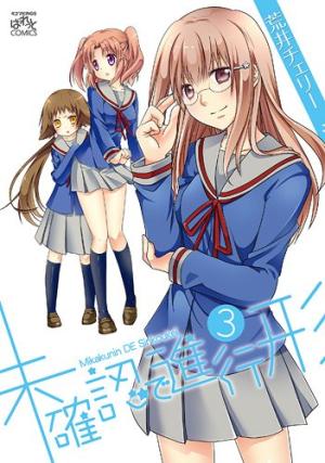 couverture, jaquette Mikakunin de Shinkoukei 3  (Ichijinsha) Manga