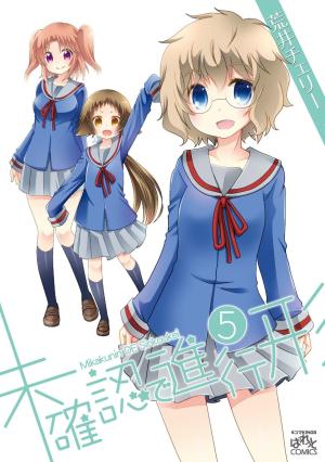 couverture, jaquette Mikakunin de Shinkoukei 5  (Ichijinsha) Manga