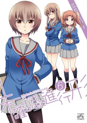 couverture, jaquette Mikakunin de Shinkoukei 6  (Ichijinsha) Manga