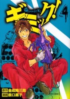 couverture, jaquette Gimmick! 4  (Shueisha) Manga