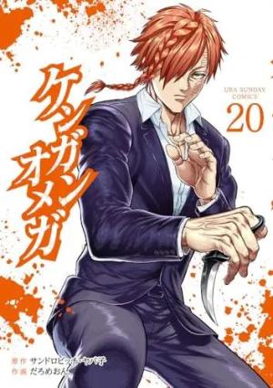 couverture, jaquette Kengan Omega 20  (Shogakukan) Manga