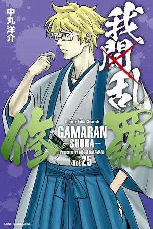 couverture, jaquette Gamaran - Le tournoi ultime 25  (Kodansha) Manga