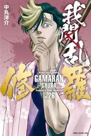 couverture, jaquette Gamaran - Le tournoi ultime 26  (Kodansha) Manga