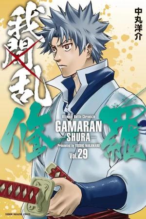 couverture, jaquette Gamaran - Le tournoi ultime 29  (Kodansha) Manga